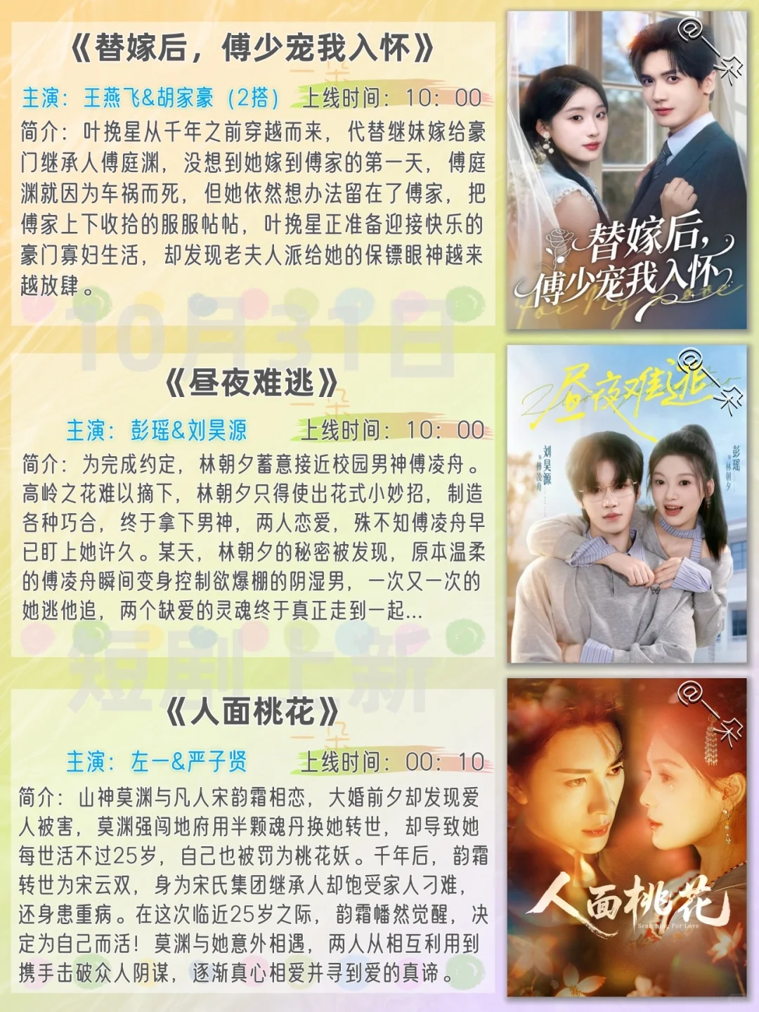 10月31日短剧上新推荐❗️欢迎补充推荐~