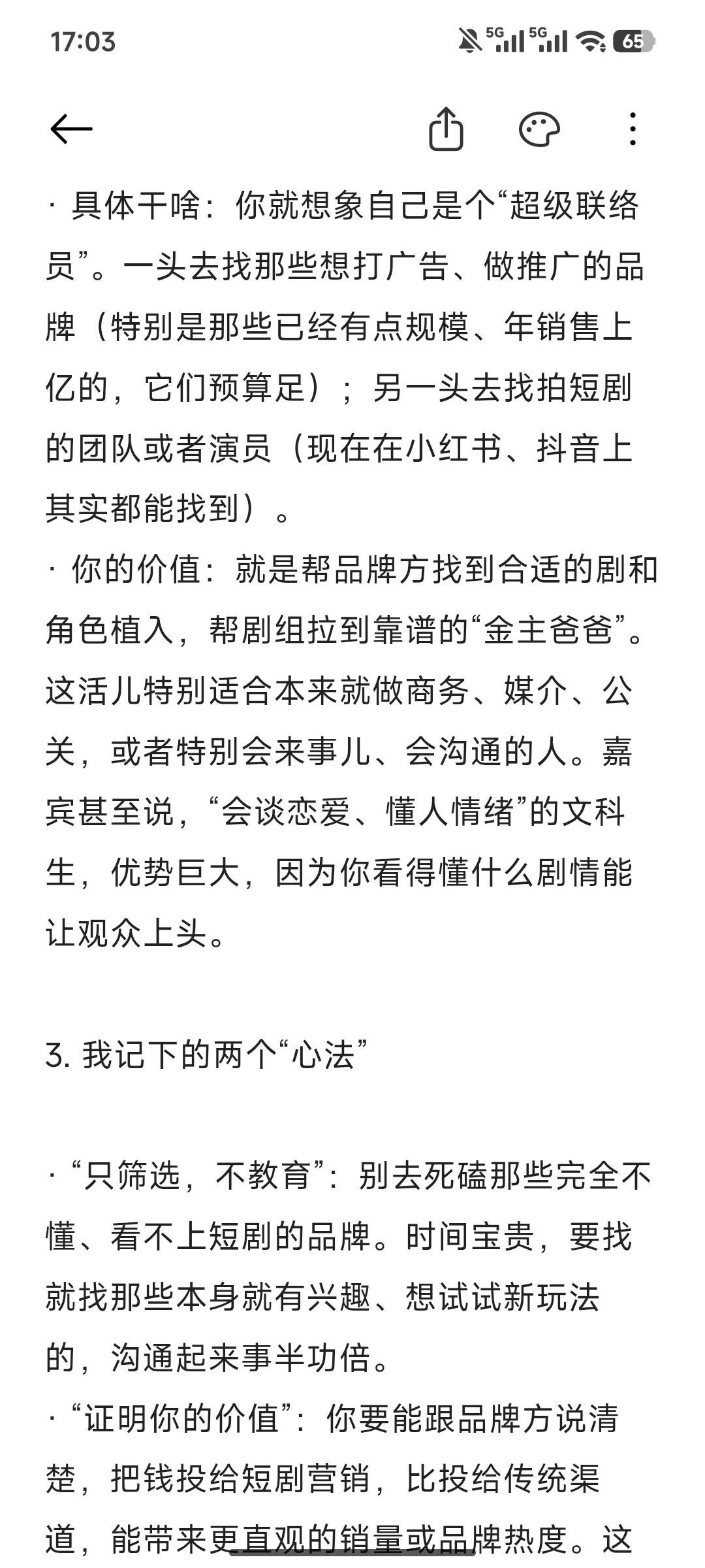 播客《搞钱女孩》讨论短剧爆火，我们的机会