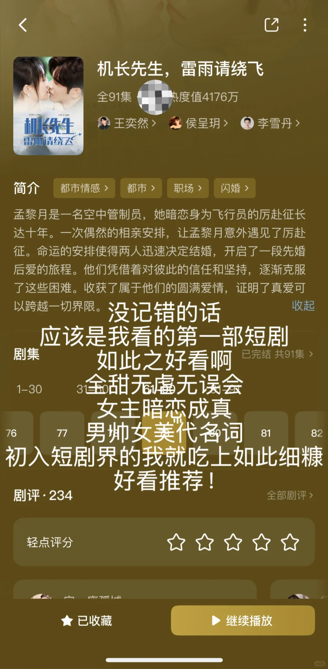 短剧整理合集3️⃣（纯记录）