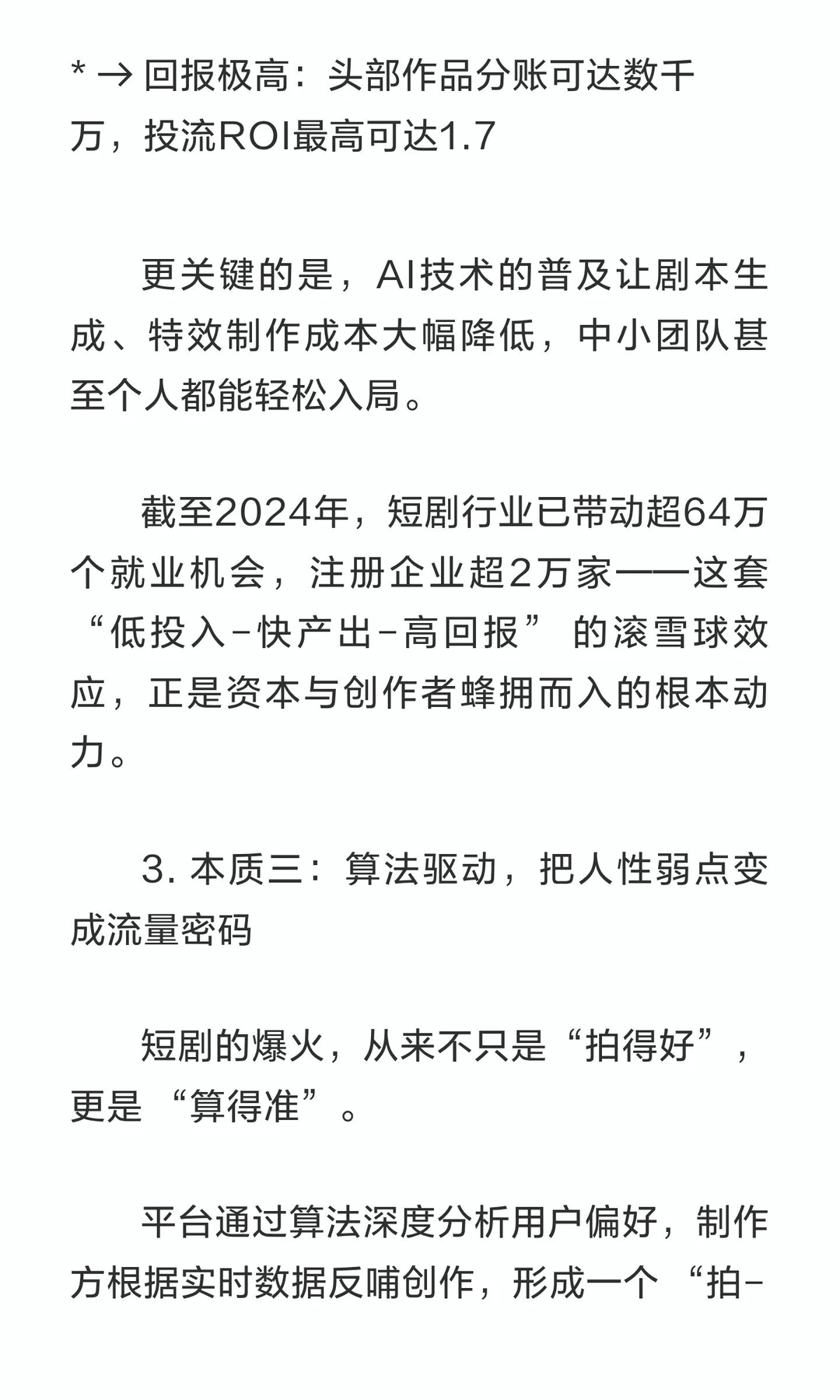 短剧爆火是偶然？不，是人性与商业的必然！