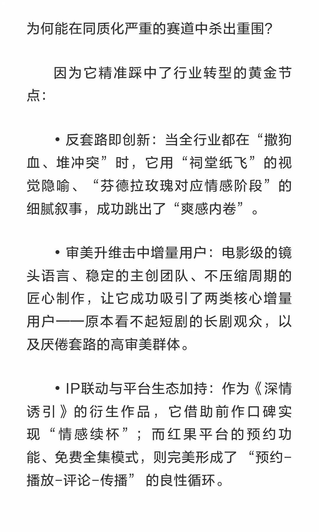 短剧爆火是偶然？不，是人性与商业的必然！