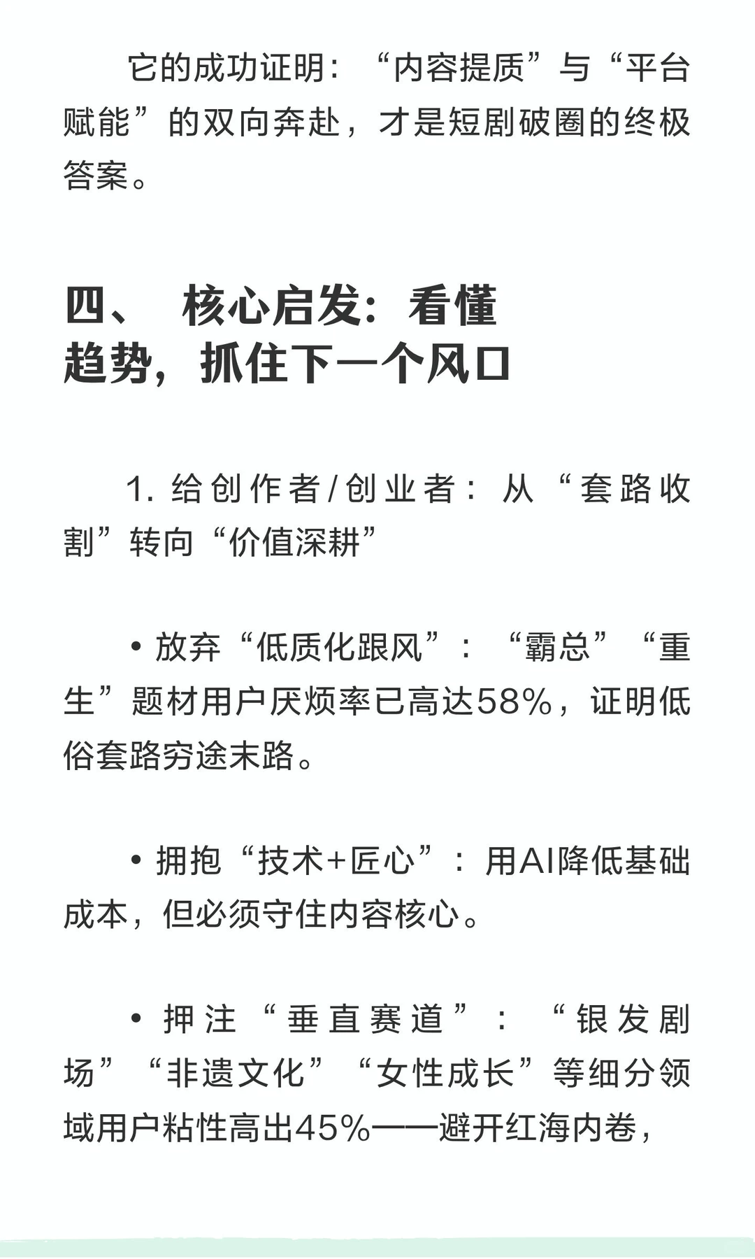 短剧爆火是偶然？不，是人性与商业的必然！