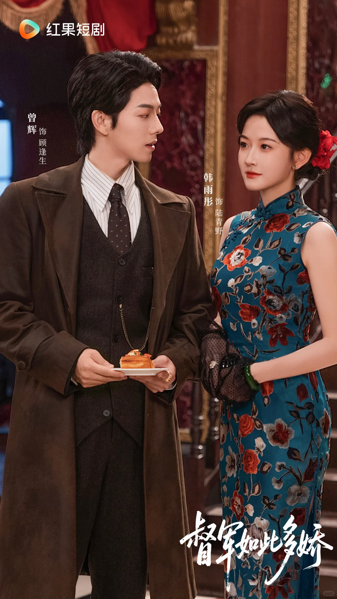 《青梅香如故》定档12月20日！