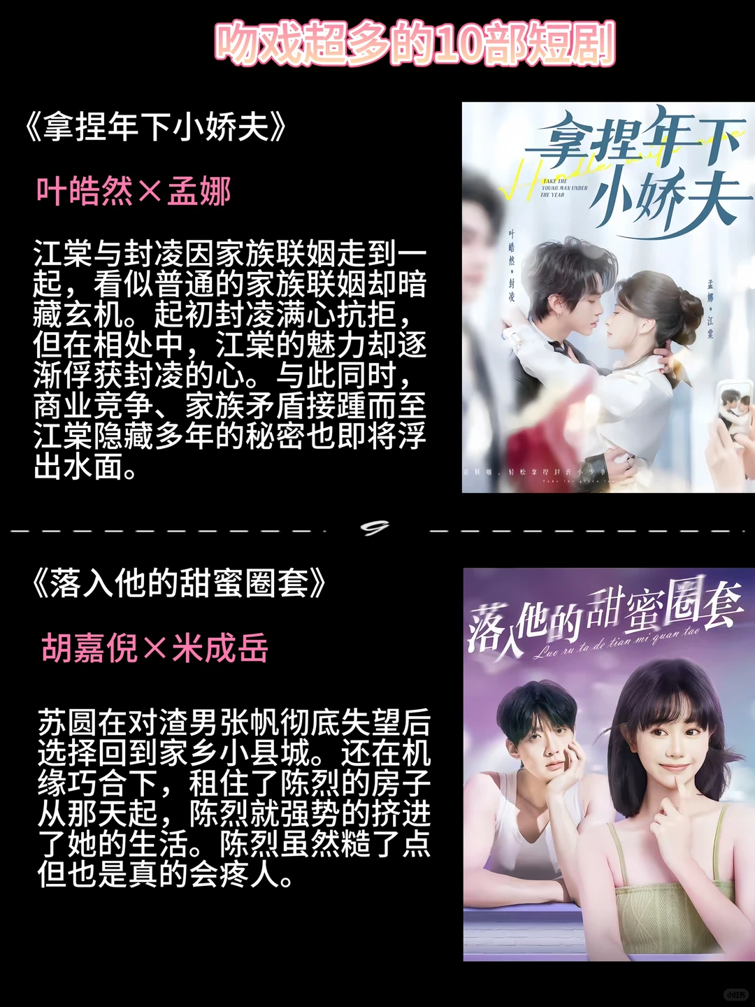 🔥 「吻到腿软！10部吻戏多到报警的短剧💋」