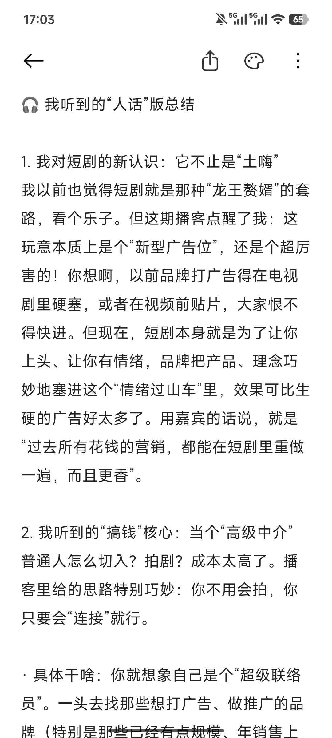 播客《搞钱女孩》讨论短剧爆火，我们的机会