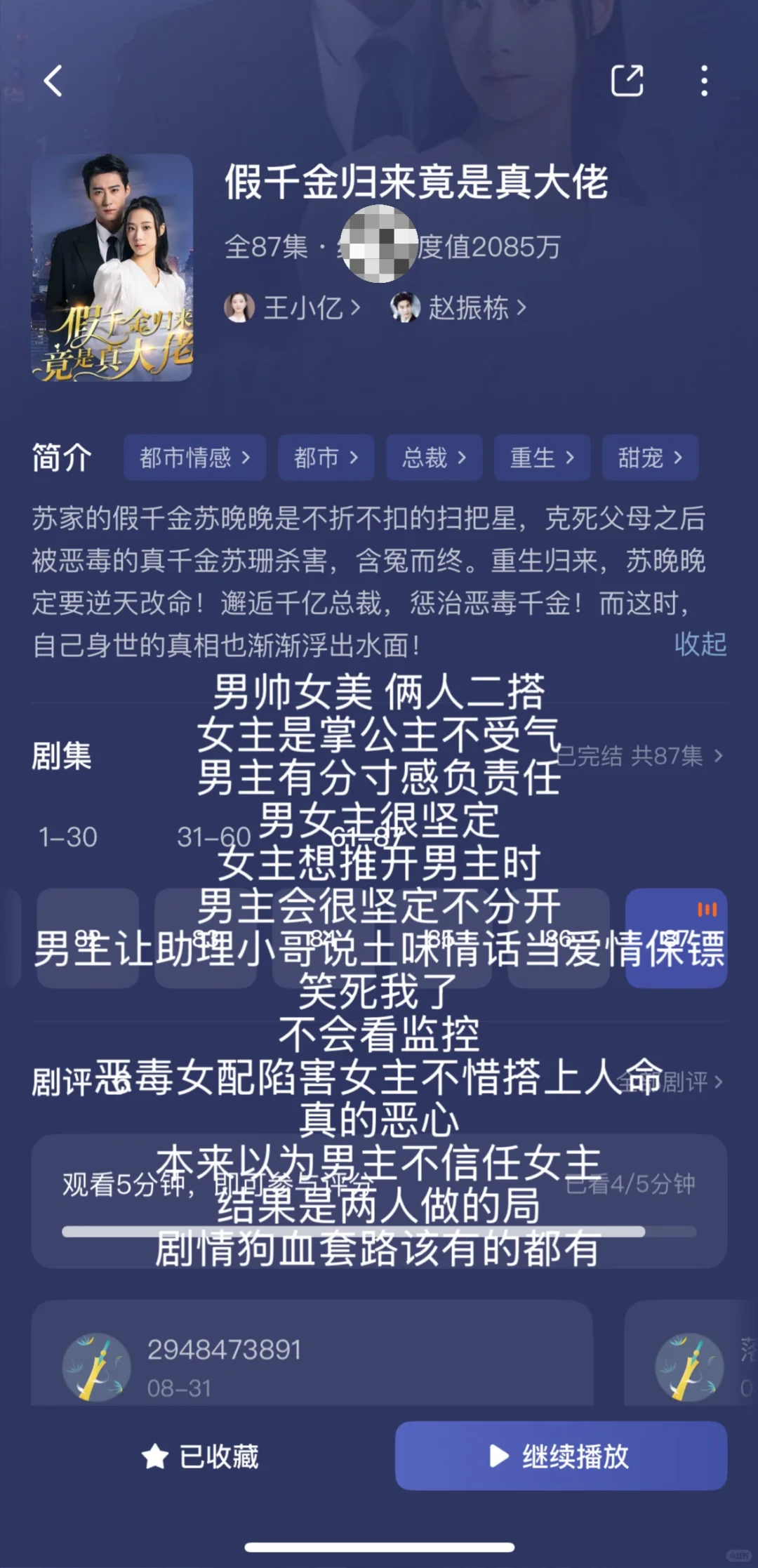 短剧整理合集5️⃣（纯记录）