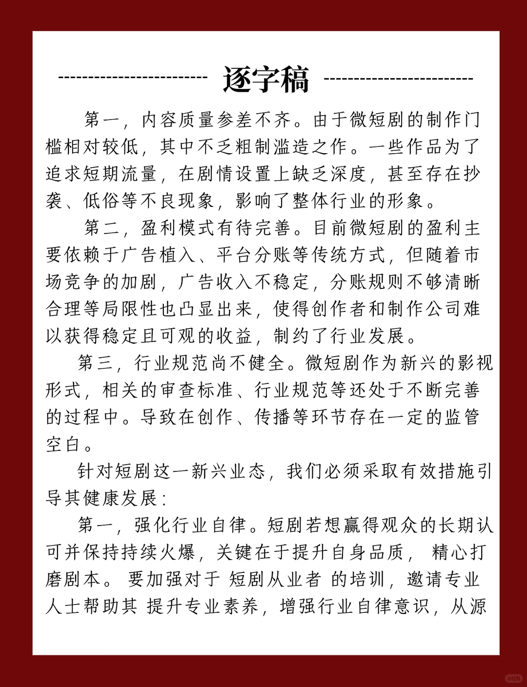 9.10面试热点-【短剧爆火】
