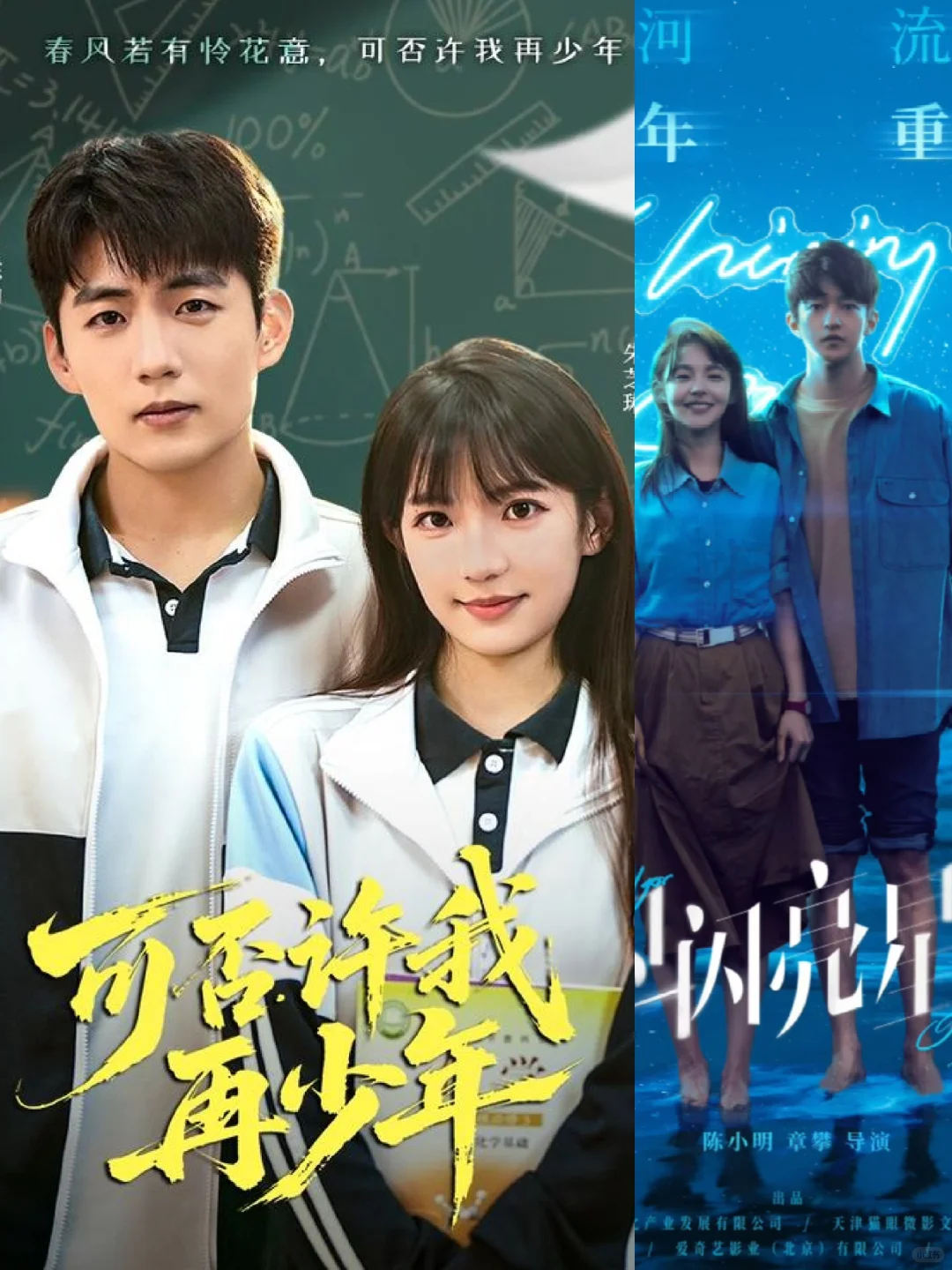 春风若有怜花意，可否许我再少年