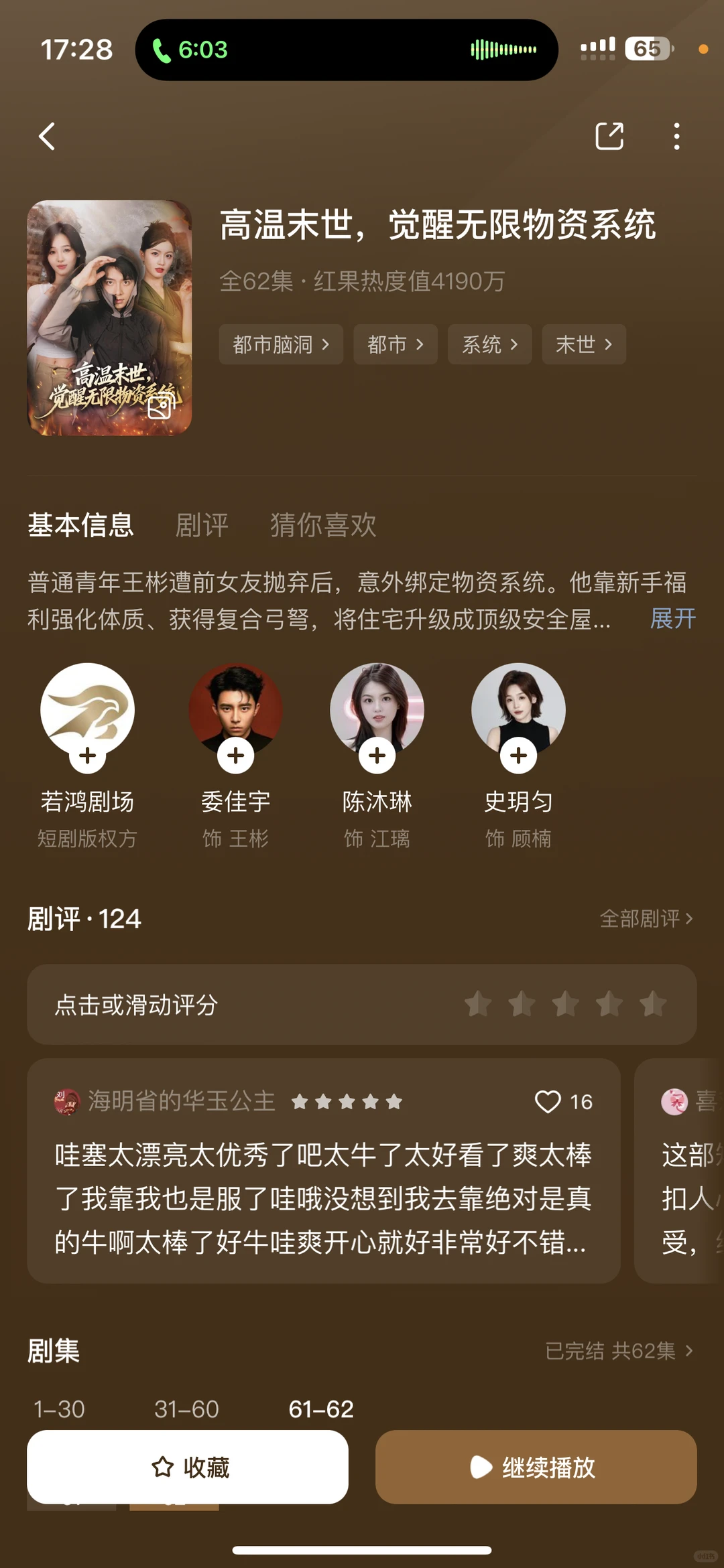 爱看短剧的Day145