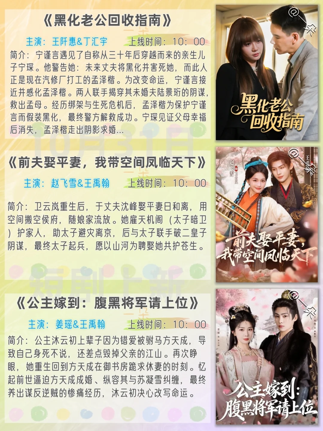 10月31日短剧上新推荐❗️欢迎补充推荐~