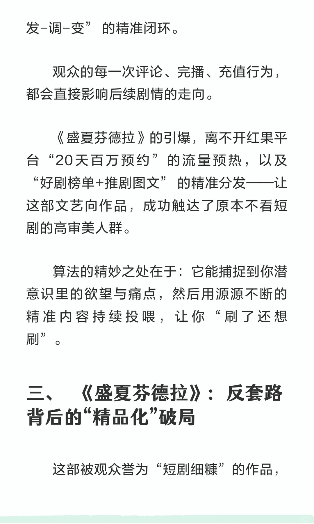 短剧爆火是偶然？不，是人性与商业的必然！