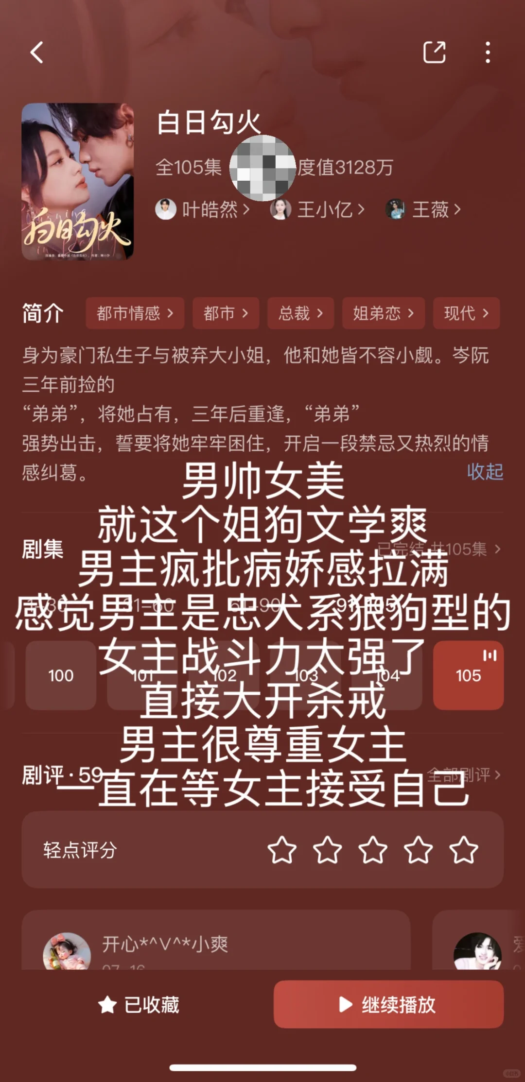 短剧整理合集5️⃣（纯记录）