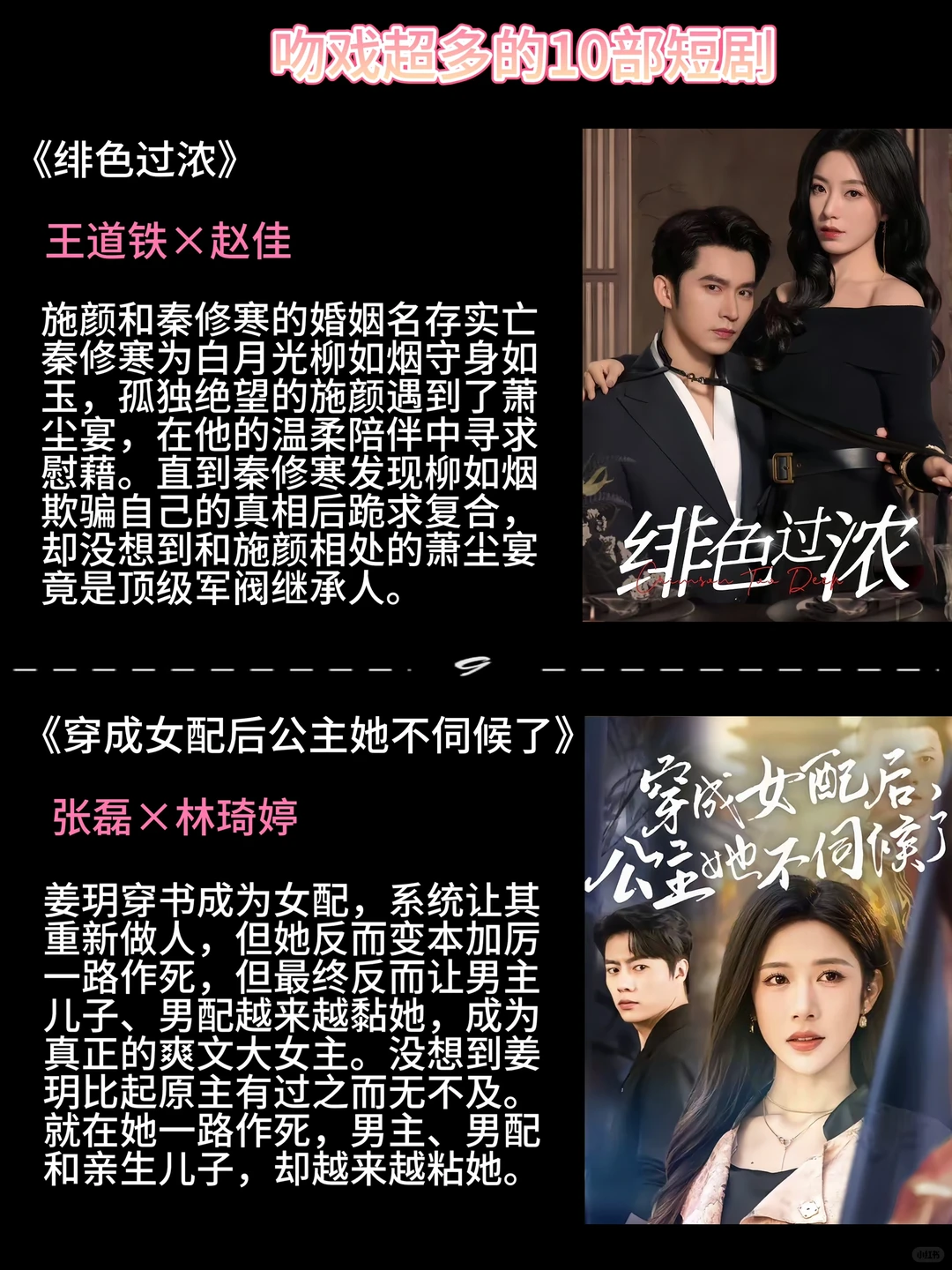 🔥 「吻到腿软！10部吻戏多到报警的短剧💋」