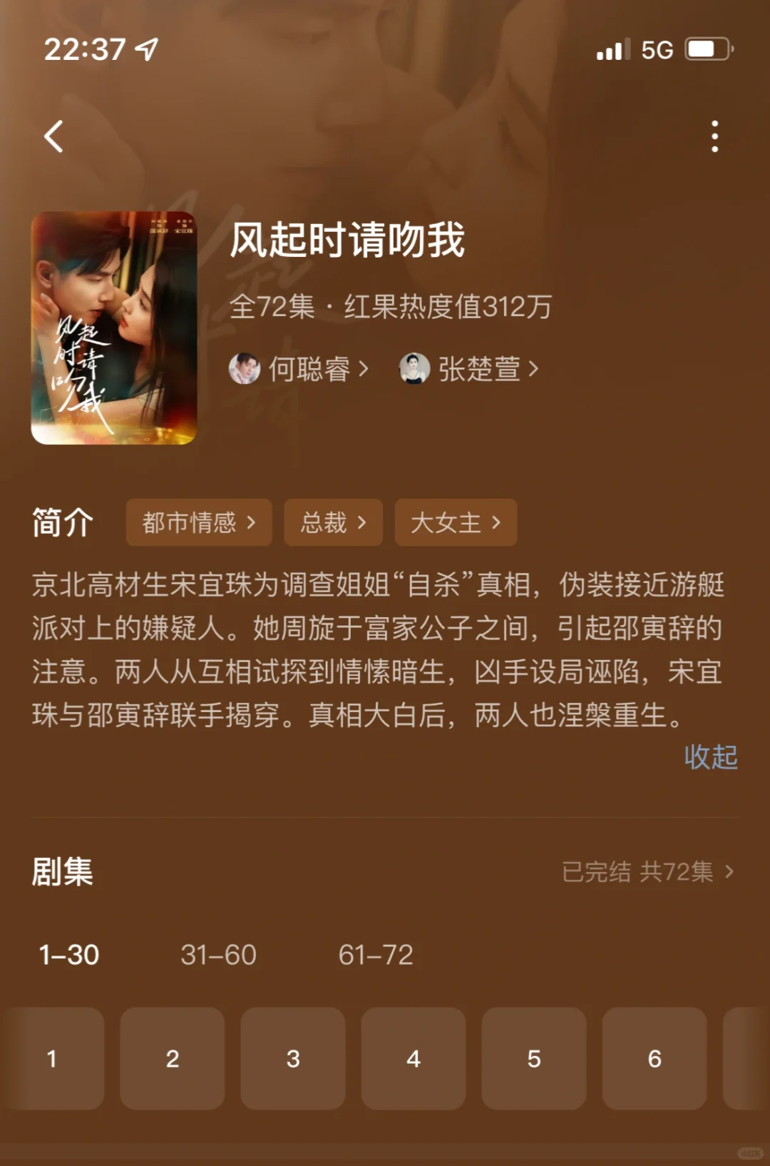 短剧推荐：风起时请吻我【何聪睿&张楚萱】