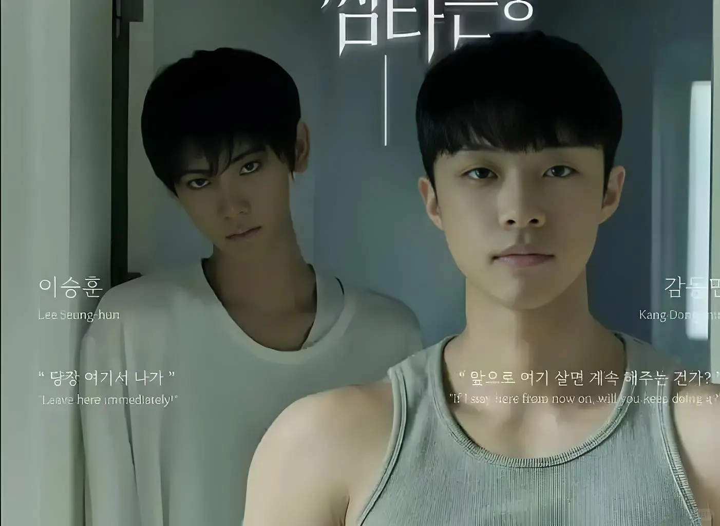 2025年近期完结韩国双男主剧