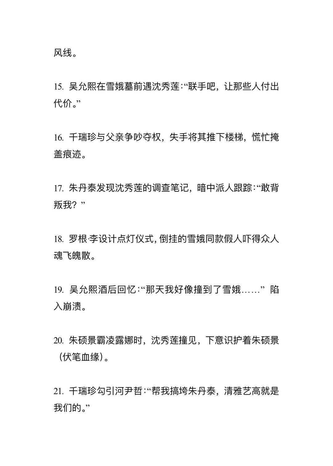 60集×1分钟狗血韩剧《顶楼》短剧改编版