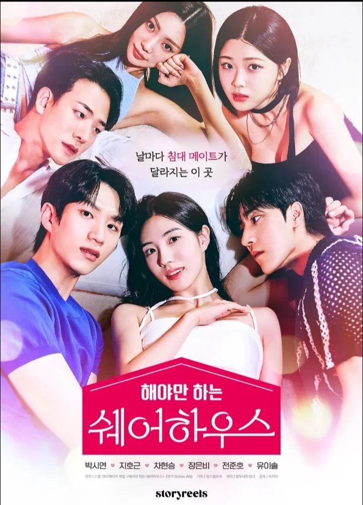 韩国上头短剧《不得不做的室友》