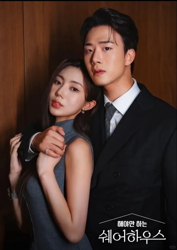 韩国上头短剧《不得不做的室友》