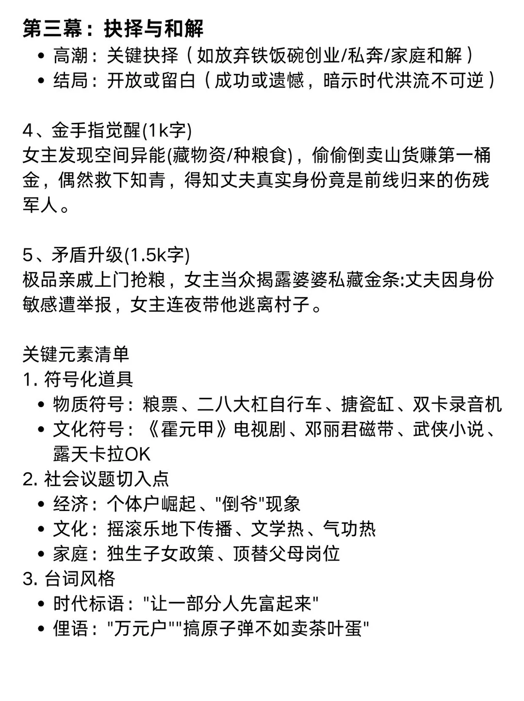 80年代爆款短剧公式大公开！新手照着抄！