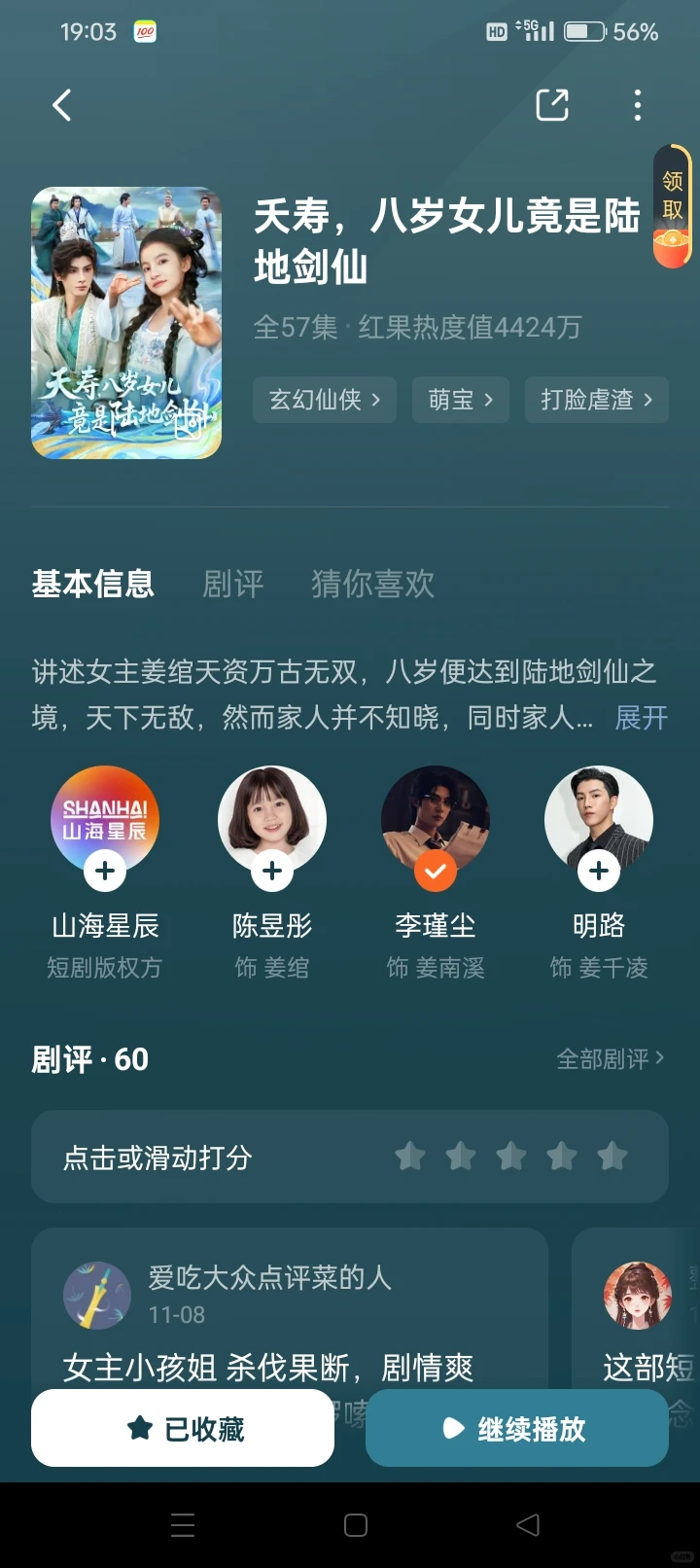 作者觉得不错的短剧