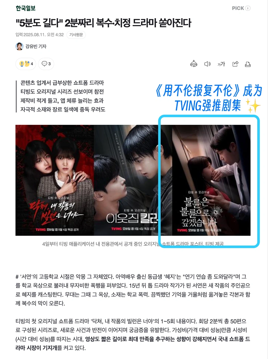 🎬 韩国竖屏短剧市场全面升温🔥