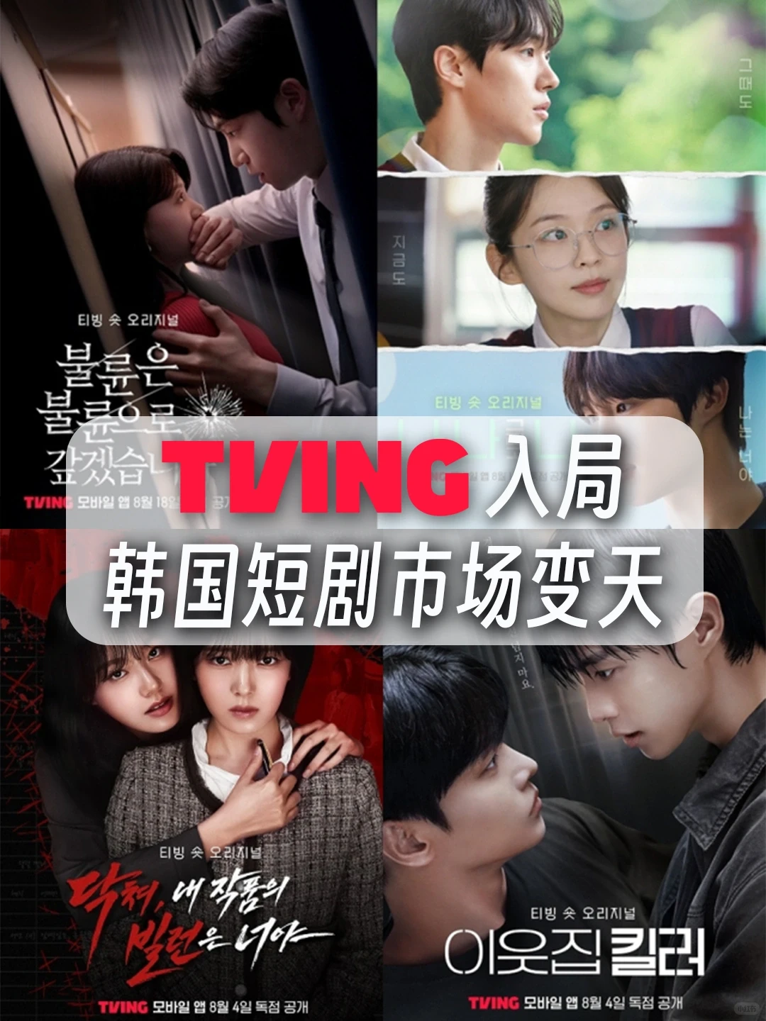 🎬 韩国竖屏短剧市场全面升温🔥