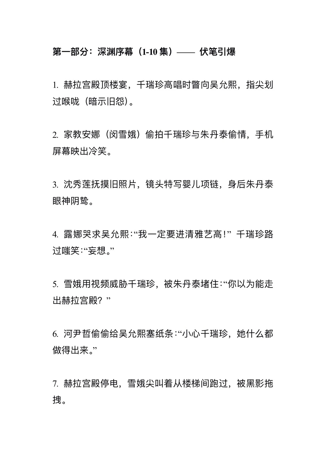 60集×1分钟狗血韩剧《顶楼》短剧改编版