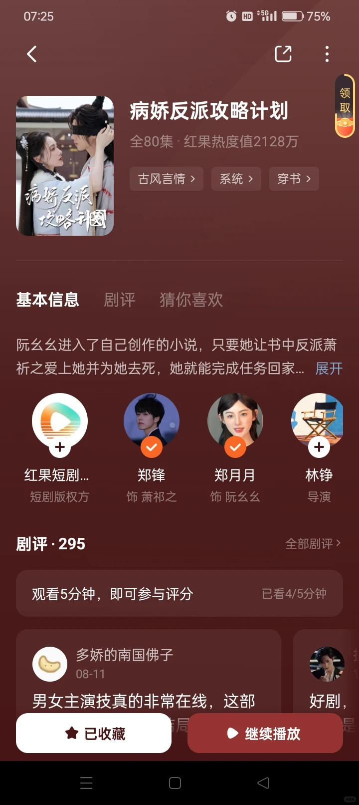 作者觉得不错的短剧