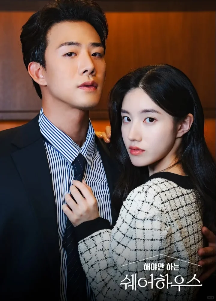 韩国上头短剧《不得不做的室友》