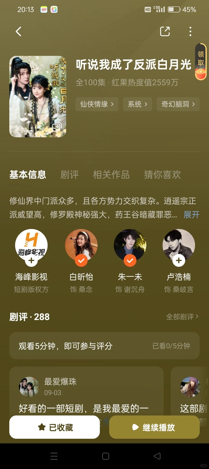 作者觉得不错的短剧