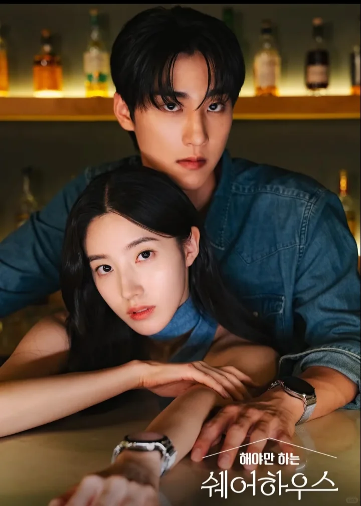 韩国上头短剧《不得不做的室友》