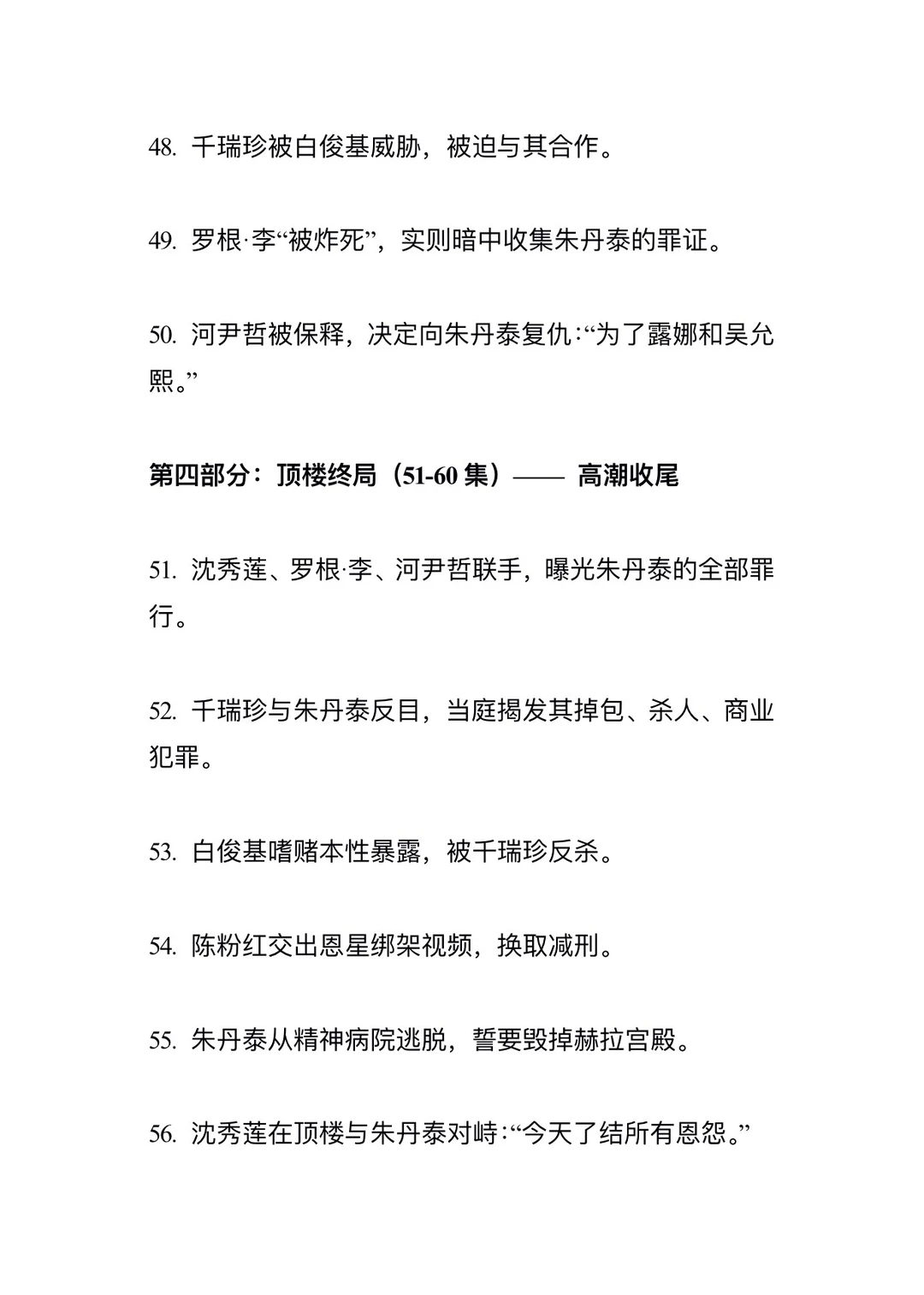 60集×1分钟狗血韩剧《顶楼》短剧改编版