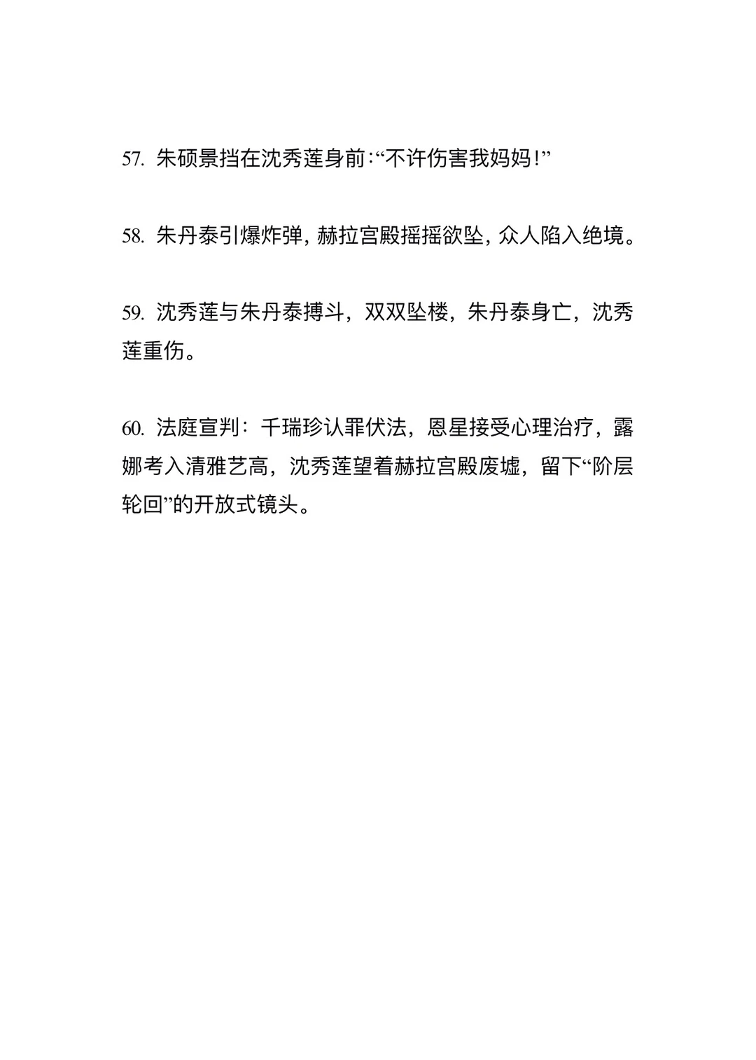 60集×1分钟狗血韩剧《顶楼》短剧改编版