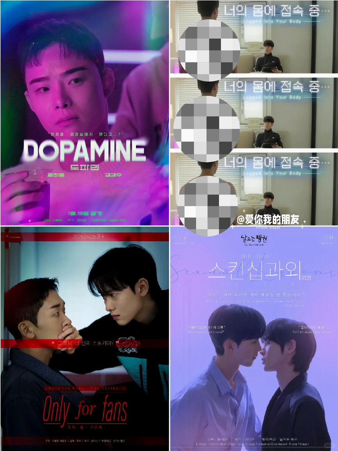 《x课程》家出品的四部韩bl短剧，捂眼睛看