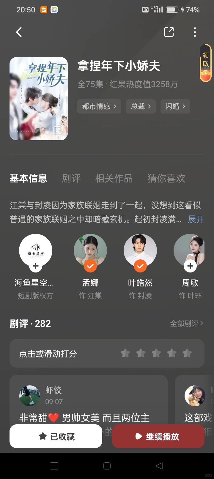 作者觉得不错的短剧