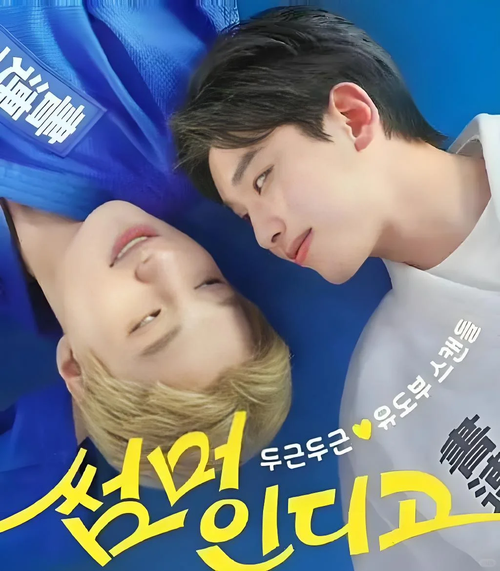 韩国双男主2025短剧