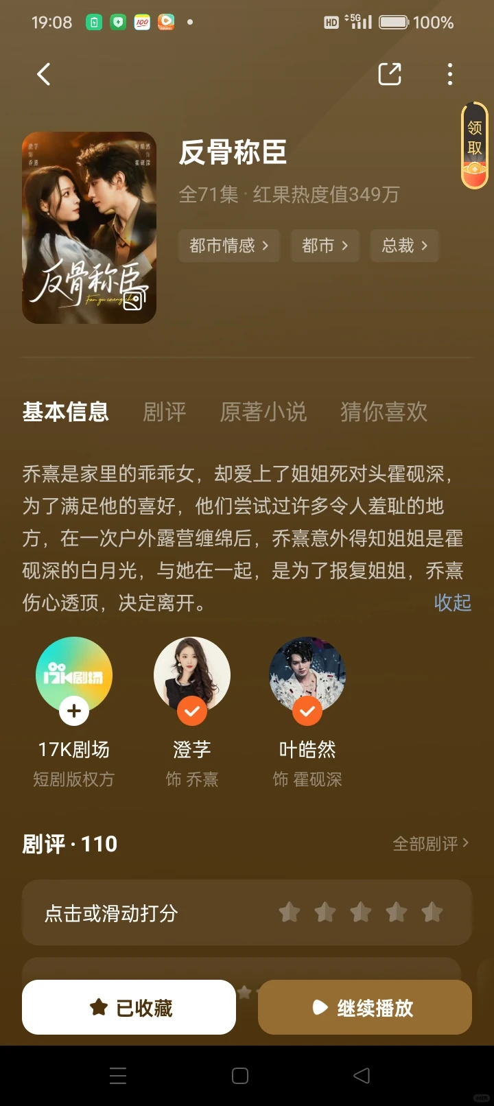 作者觉得不错的短剧