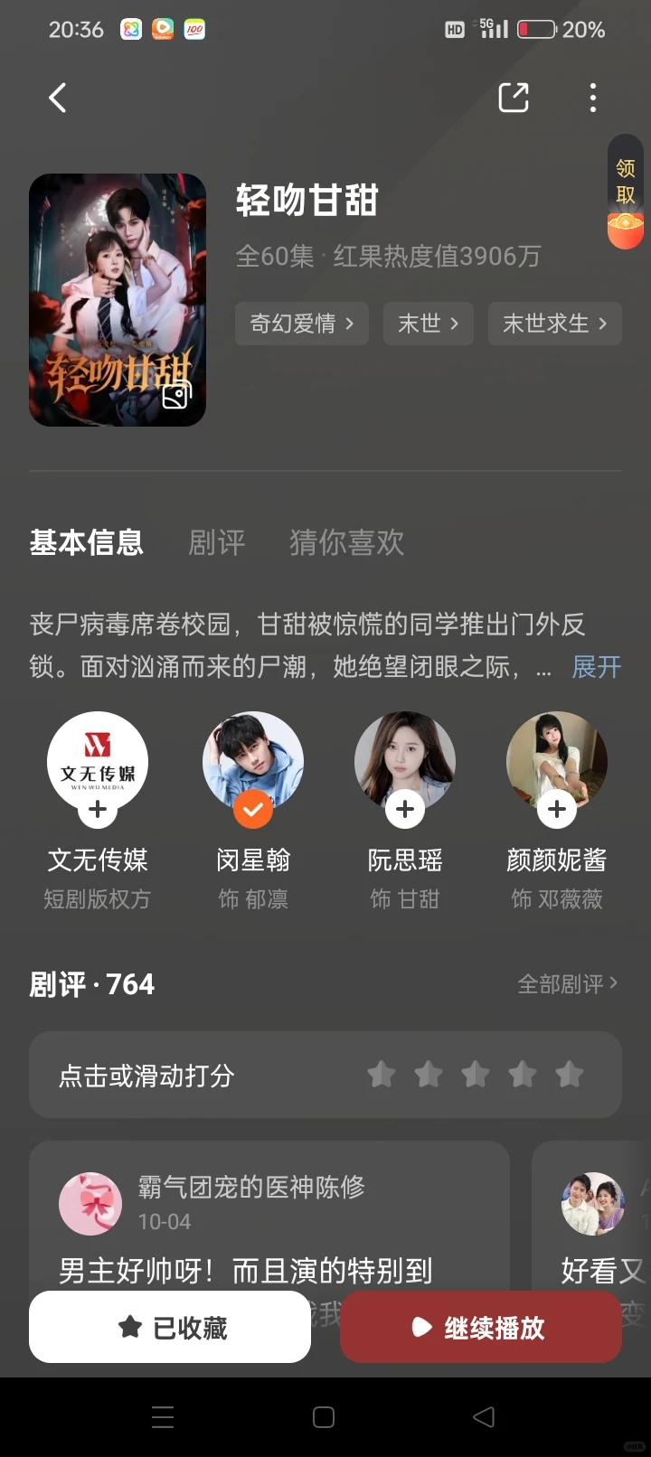 作者觉得不错的短剧