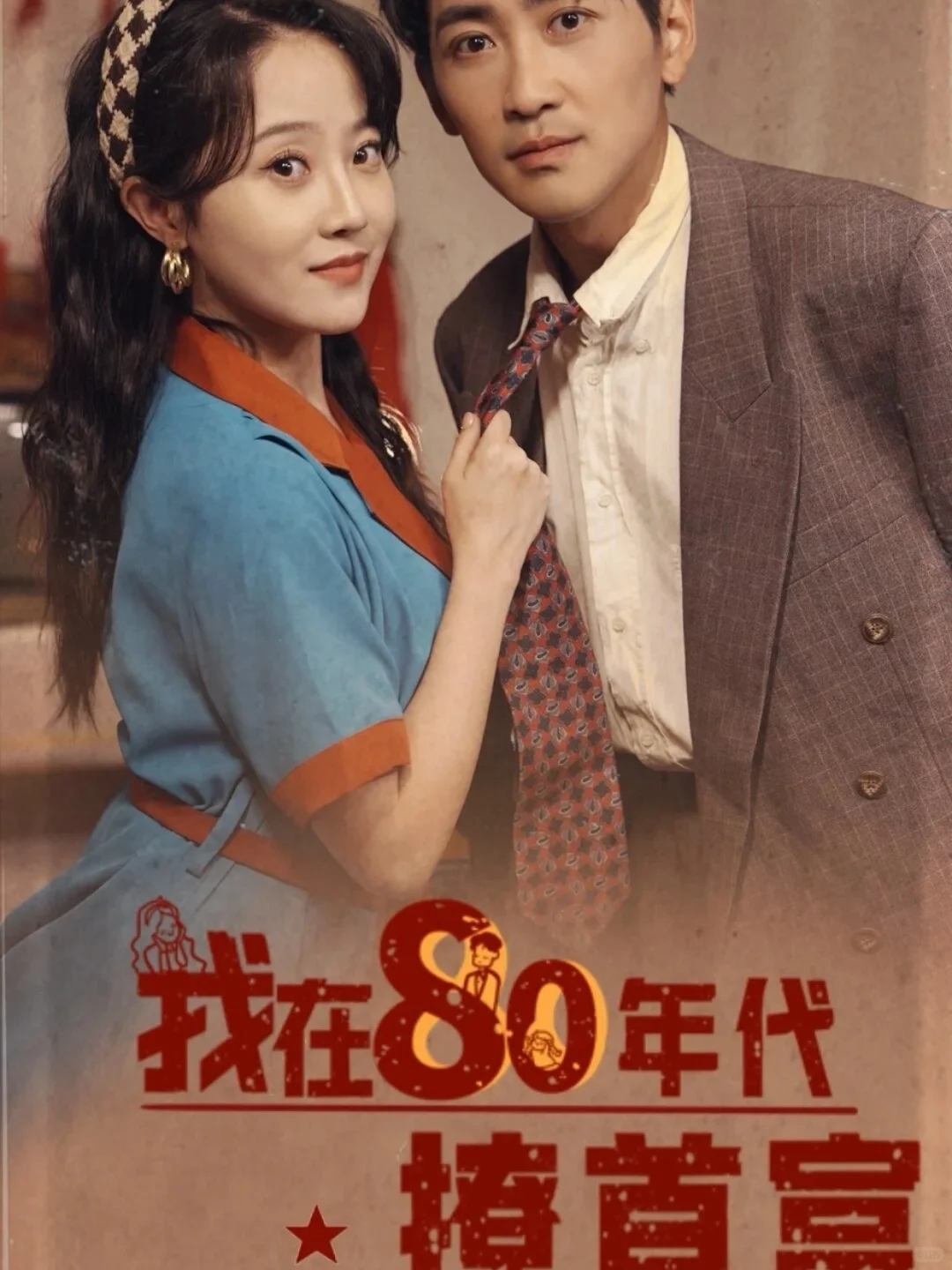 N刷不腻的年代短剧！剧情炸裂一次看爽！