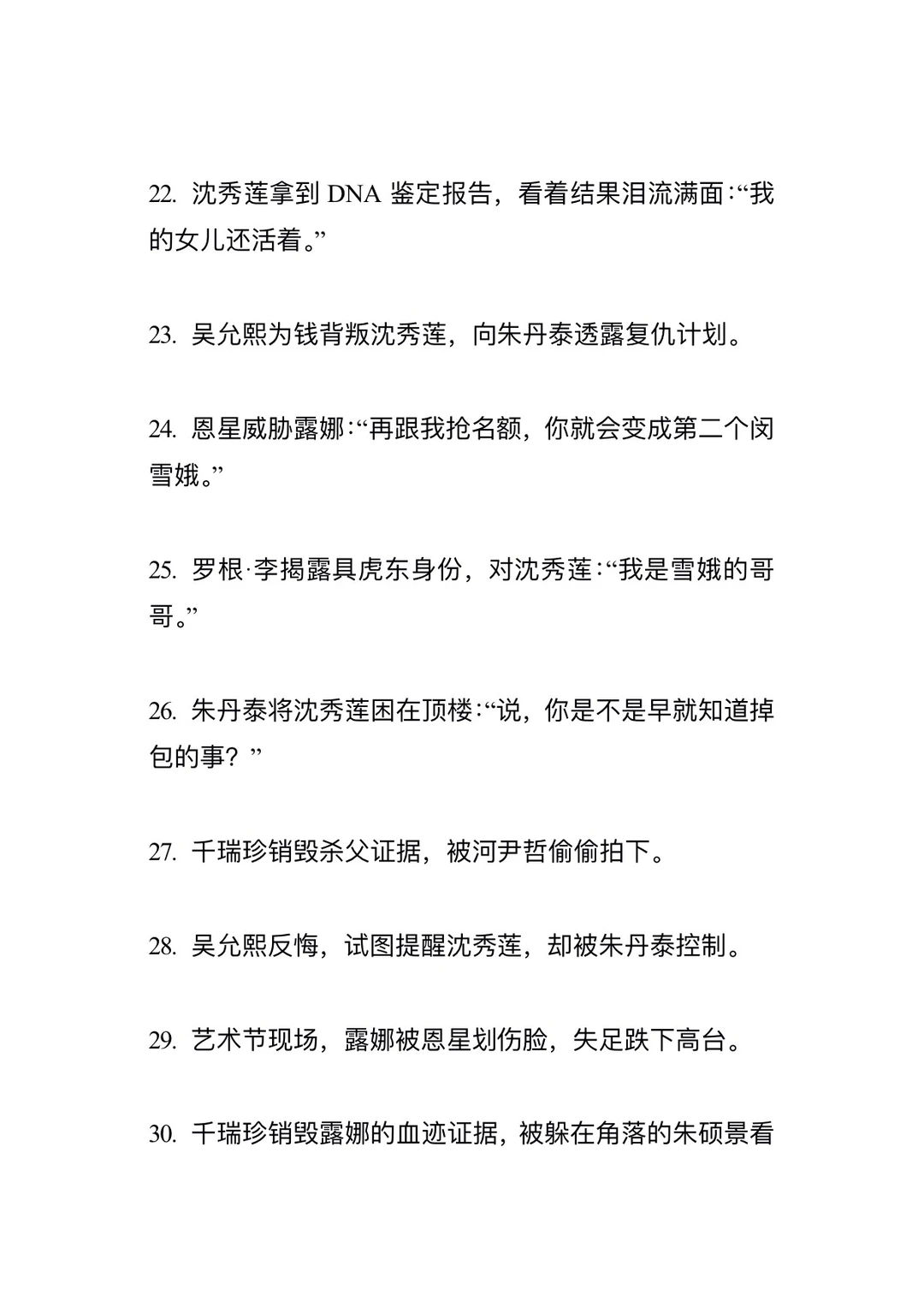 60集×1分钟狗血韩剧《顶楼》短剧改编版