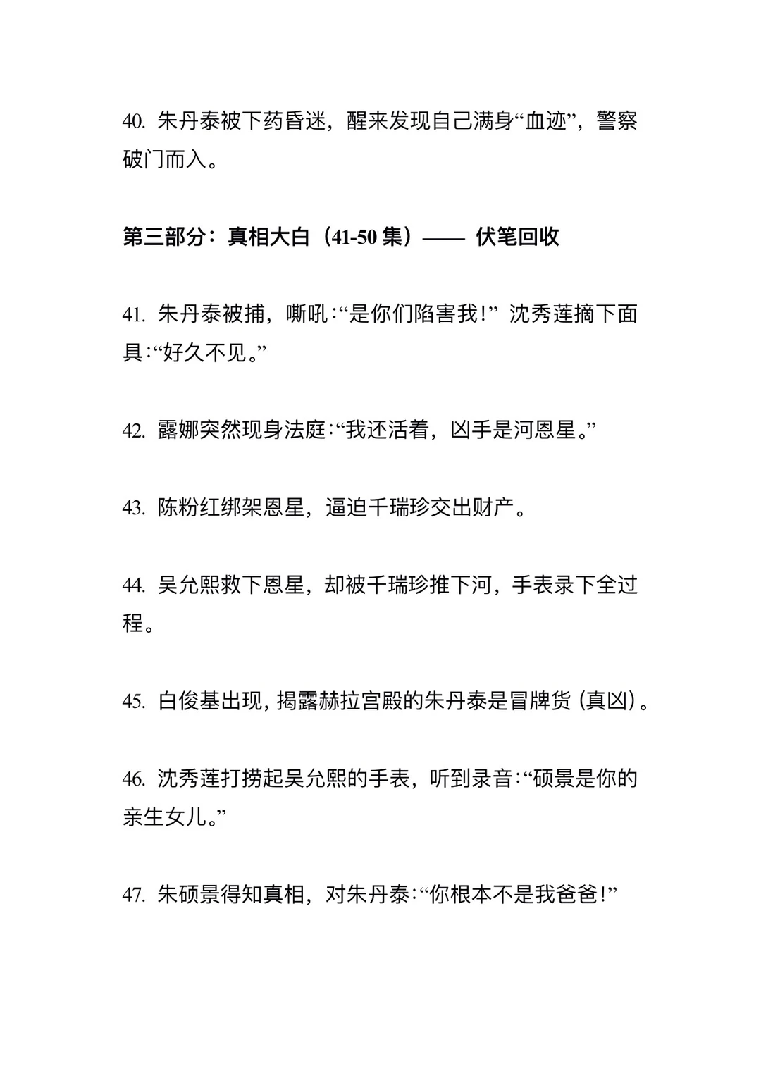 60集×1分钟狗血韩剧《顶楼》短剧改编版