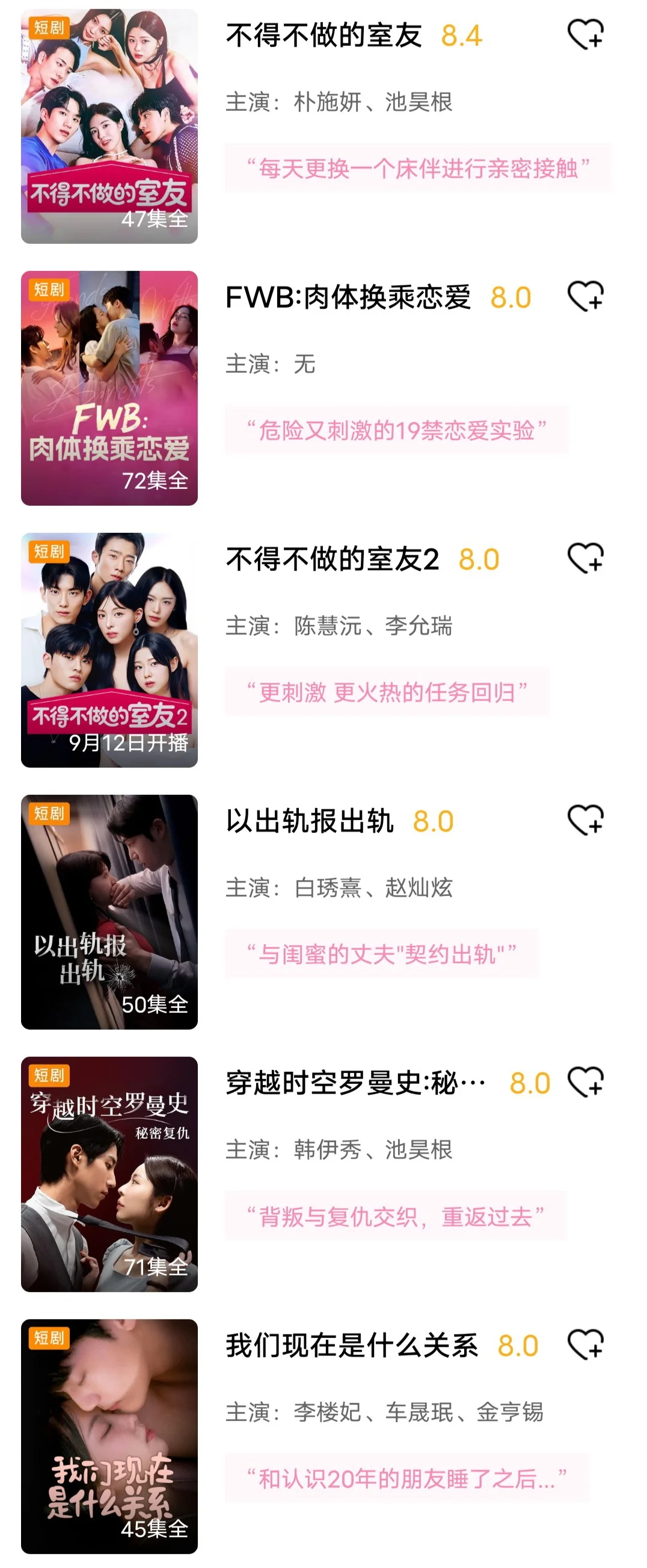 韩国短剧速看❗