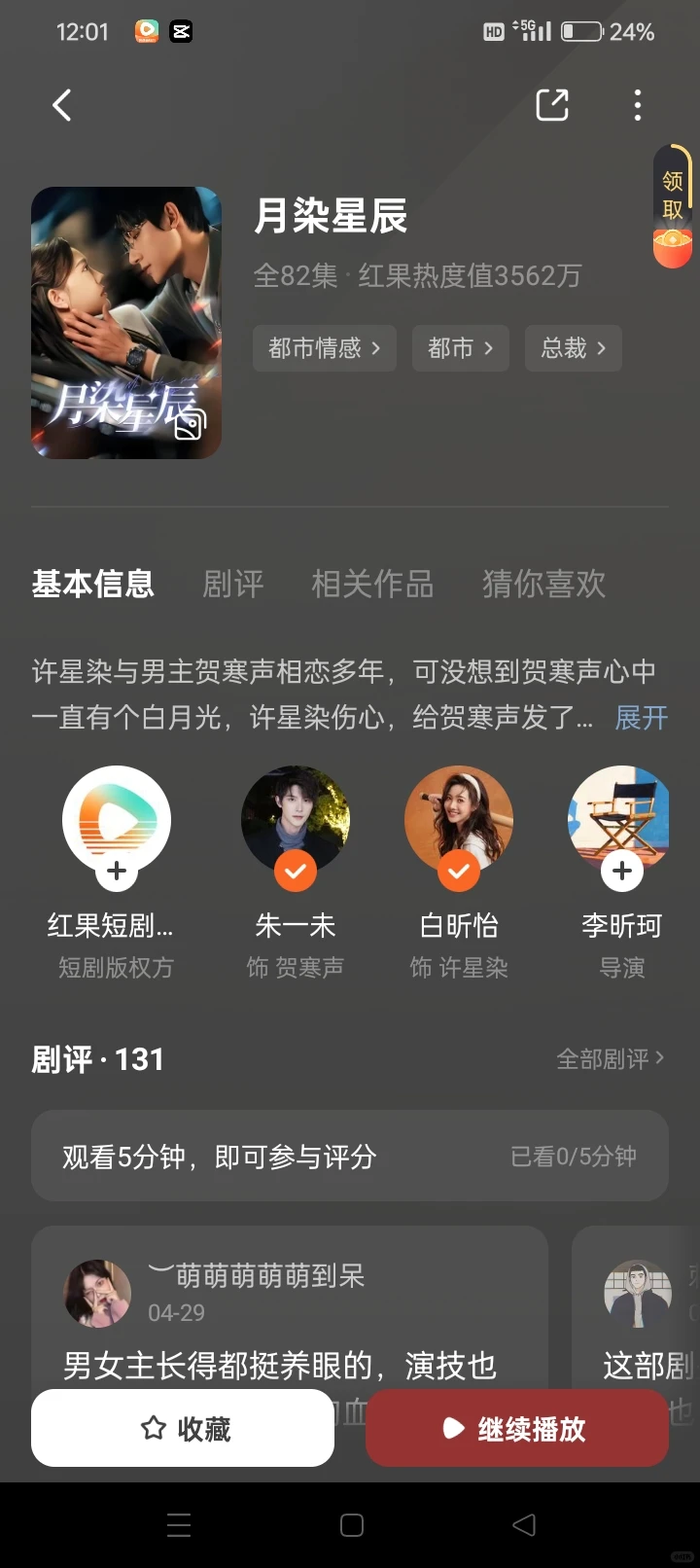 作者觉得不错的短剧