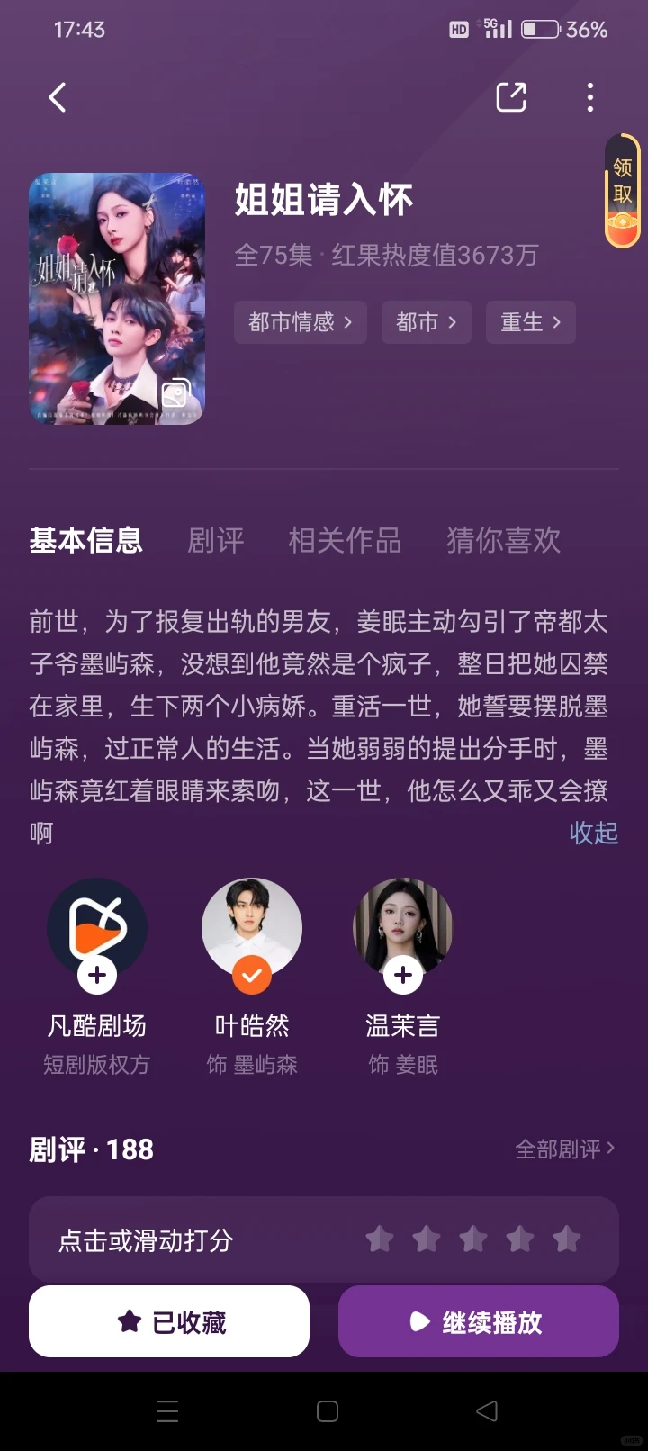 作者觉得不错的短剧