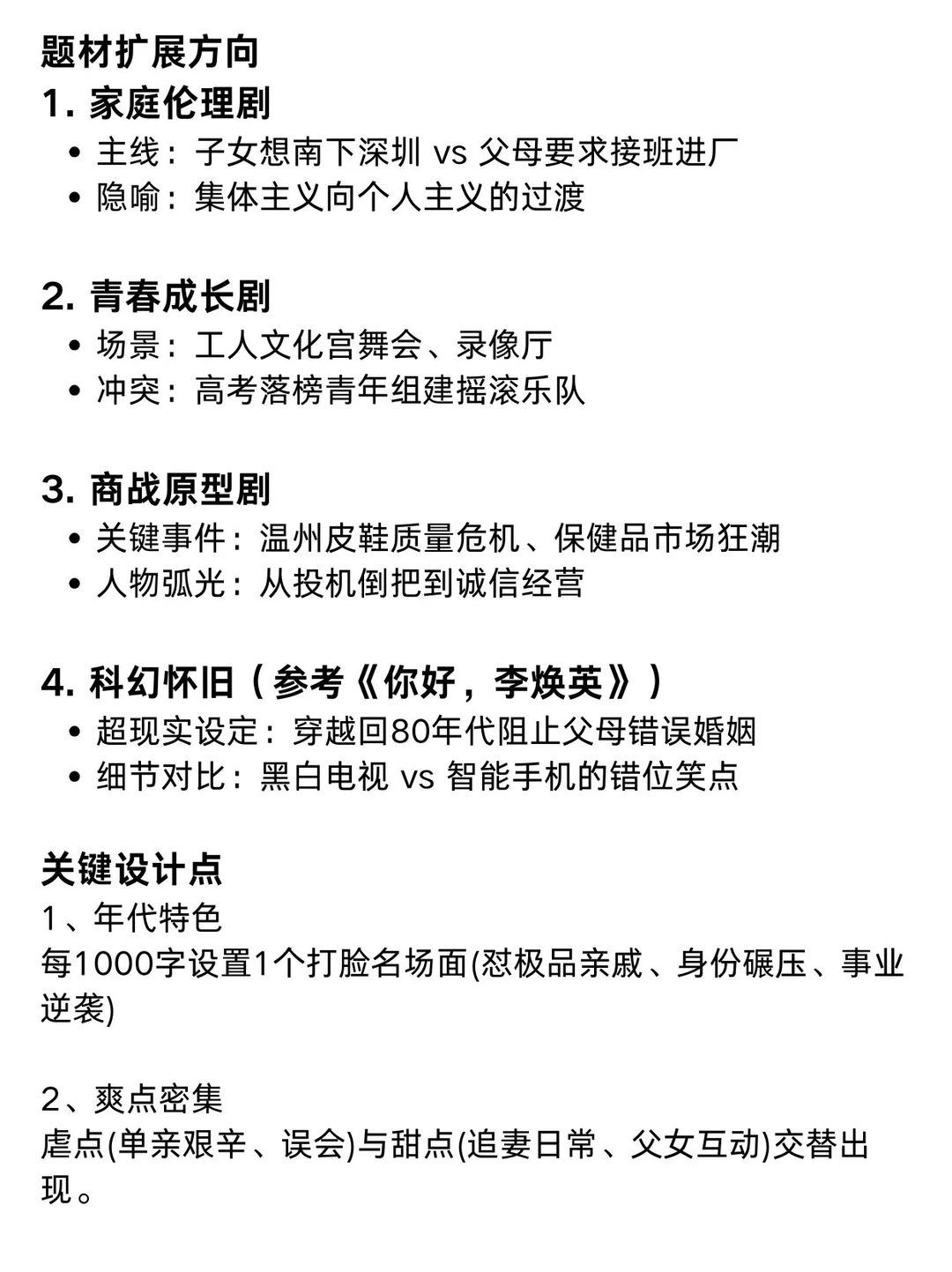 80年代爆款短剧公式大公开！新手照着抄！