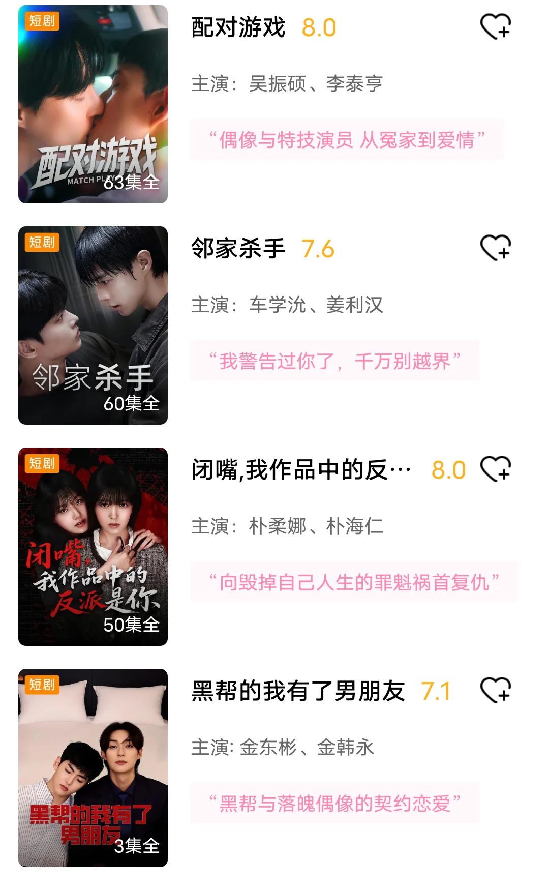 韩国短剧速看❗