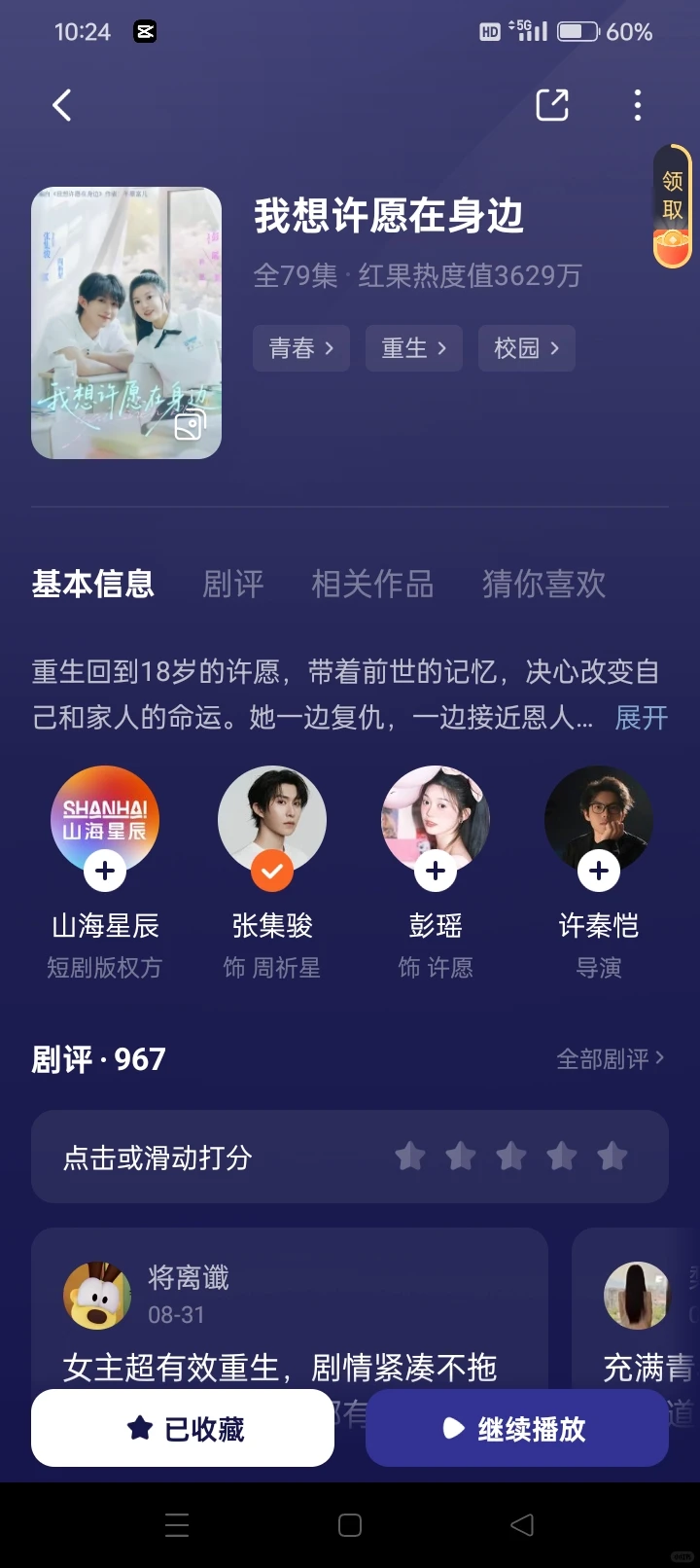 作者觉得不错的短剧