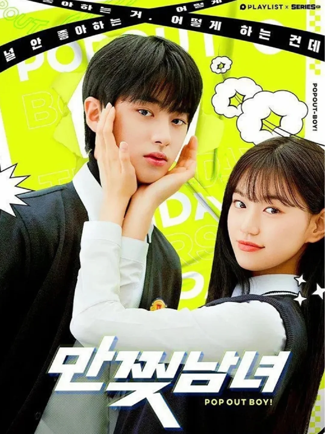 9部高甜韩国小短剧