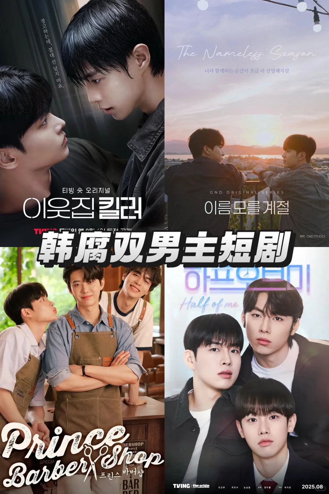 🌟 【韩腐新短剧速递】甜到打滚的速食浪漫！