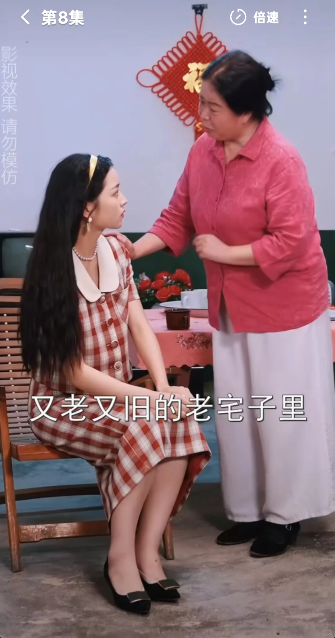 在我们老房子实景棚取景的短剧 被我刷到了